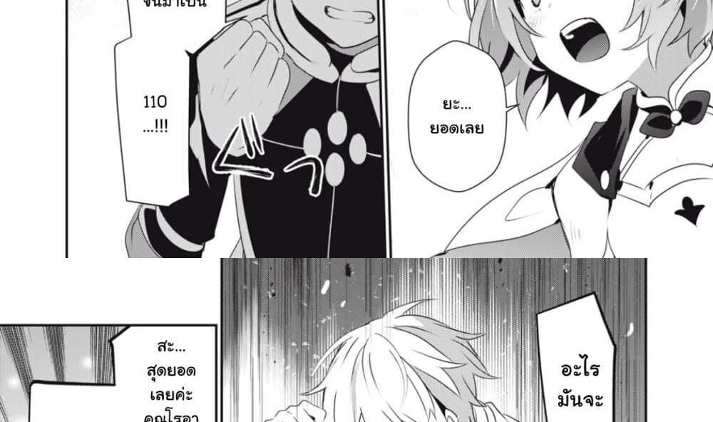 Teihen Boukensha da kedo Mahou wo Kiwamete Miru Koto ni Shita แปลไทย