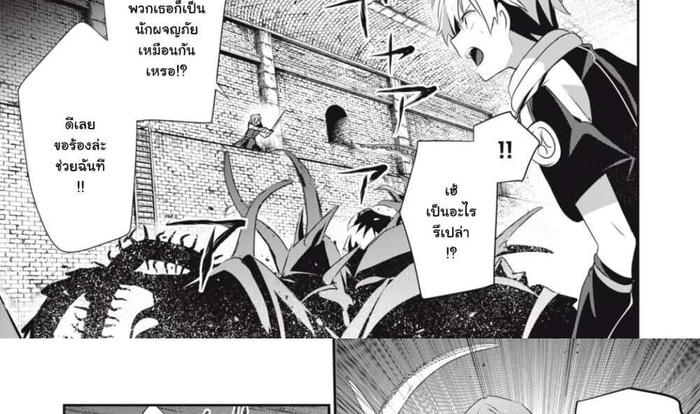 Teihen Boukensha da kedo Mahou wo Kiwamete Miru Koto ni Shita แปลไทย