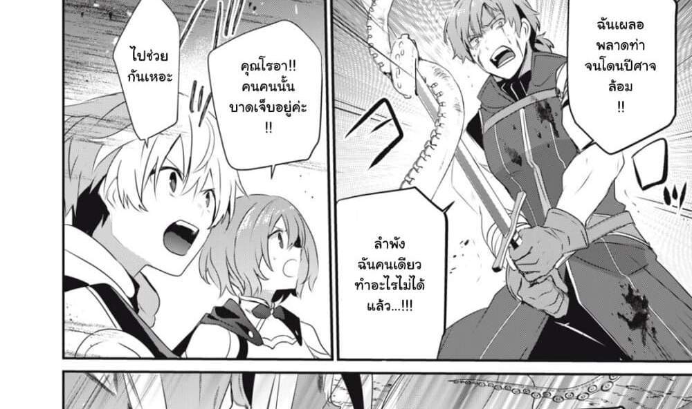Teihen Boukensha da kedo Mahou wo Kiwamete Miru Koto ni Shita แปลไทย