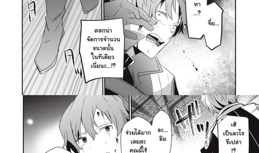 Teihen Boukensha da kedo Mahou wo Kiwamete Miru Koto ni Shita แปลไทย