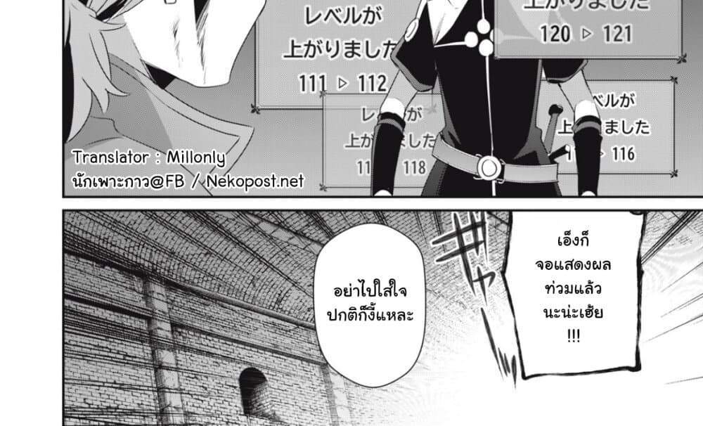 Teihen Boukensha da kedo Mahou wo Kiwamete Miru Koto ni Shita แปลไทย