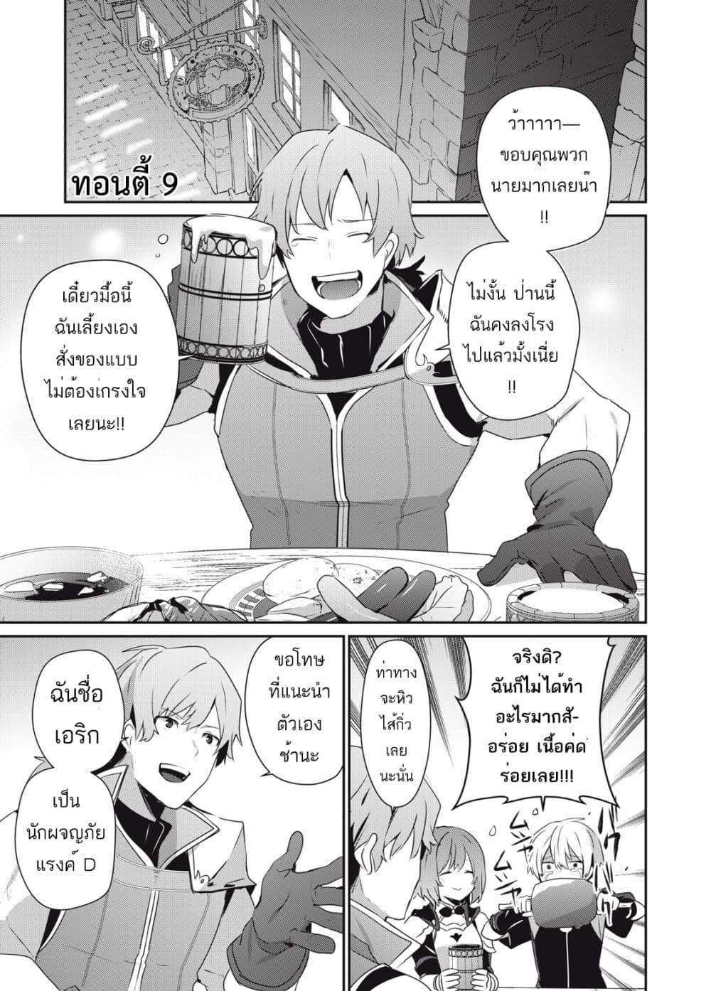 Teihen Boukensha da kedo Mahou wo Kiwamete Miru Koto ni Shita แปลไทย