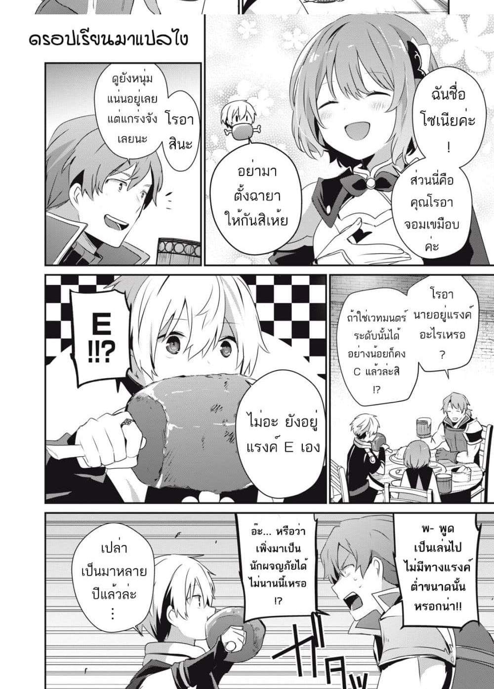 Teihen Boukensha da kedo Mahou wo Kiwamete Miru Koto ni Shita แปลไทย