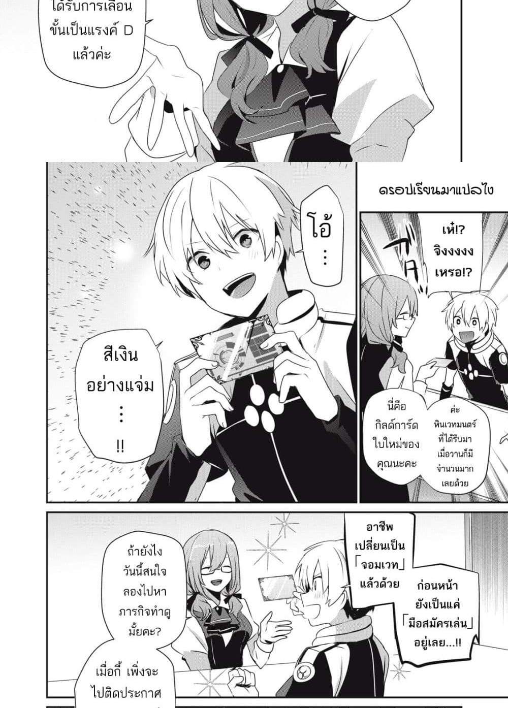 Teihen Boukensha da kedo Mahou wo Kiwamete Miru Koto ni Shita แปลไทย