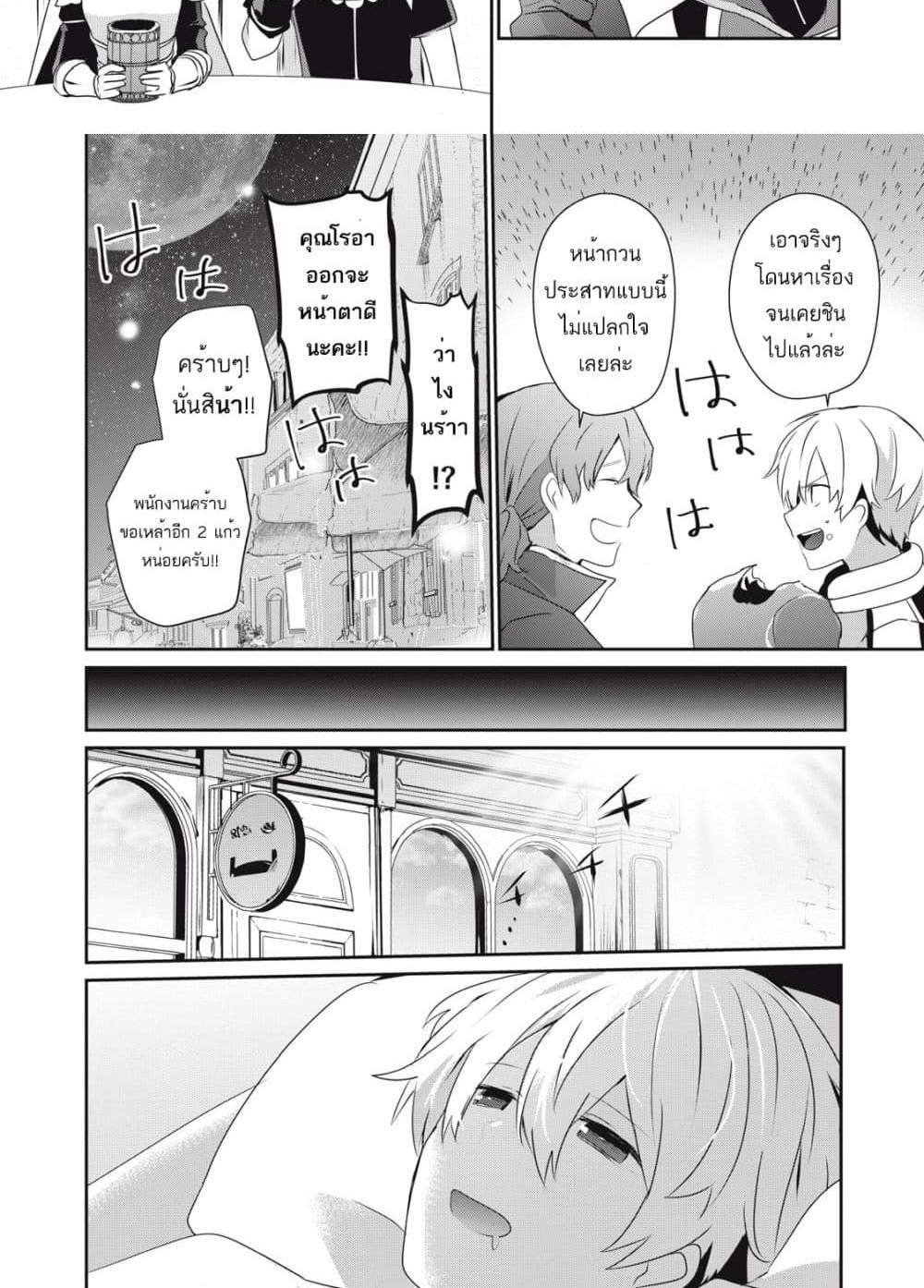 Teihen Boukensha da kedo Mahou wo Kiwamete Miru Koto ni Shita แปลไทย