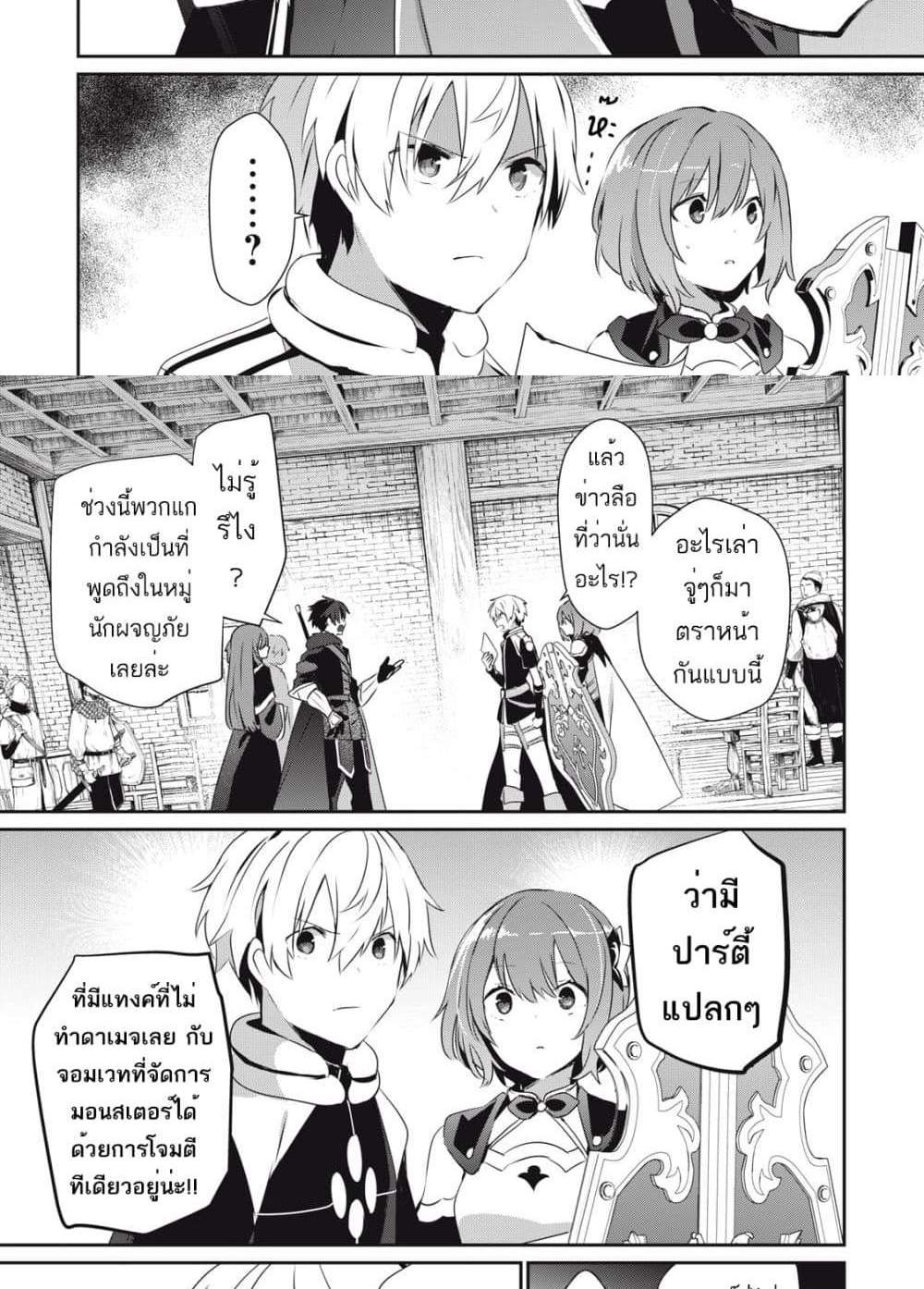 Teihen Boukensha da kedo Mahou wo Kiwamete Miru Koto ni Shita แปลไทย