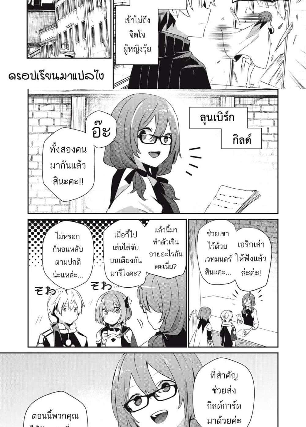 Teihen Boukensha da kedo Mahou wo Kiwamete Miru Koto ni Shita แปลไทย