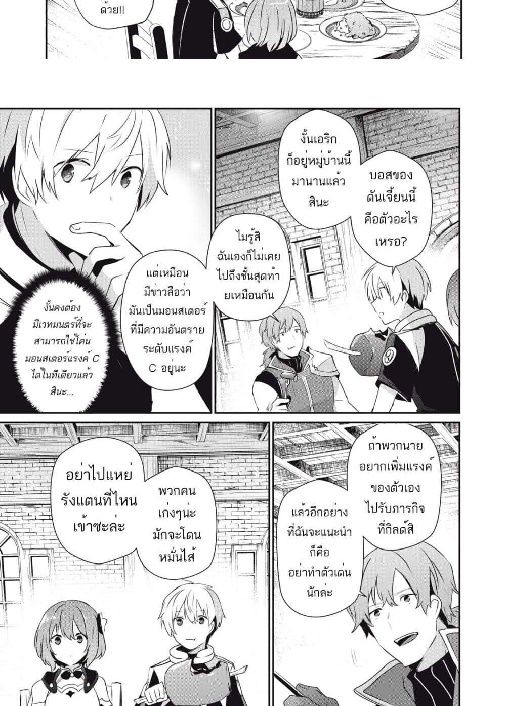 Teihen Boukensha da kedo Mahou wo Kiwamete Miru Koto ni Shita แปลไทย