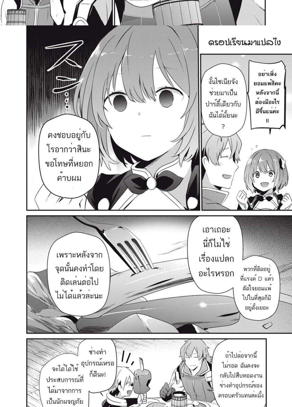 Teihen Boukensha da kedo Mahou wo Kiwamete Miru Koto ni Shita แปลไทย