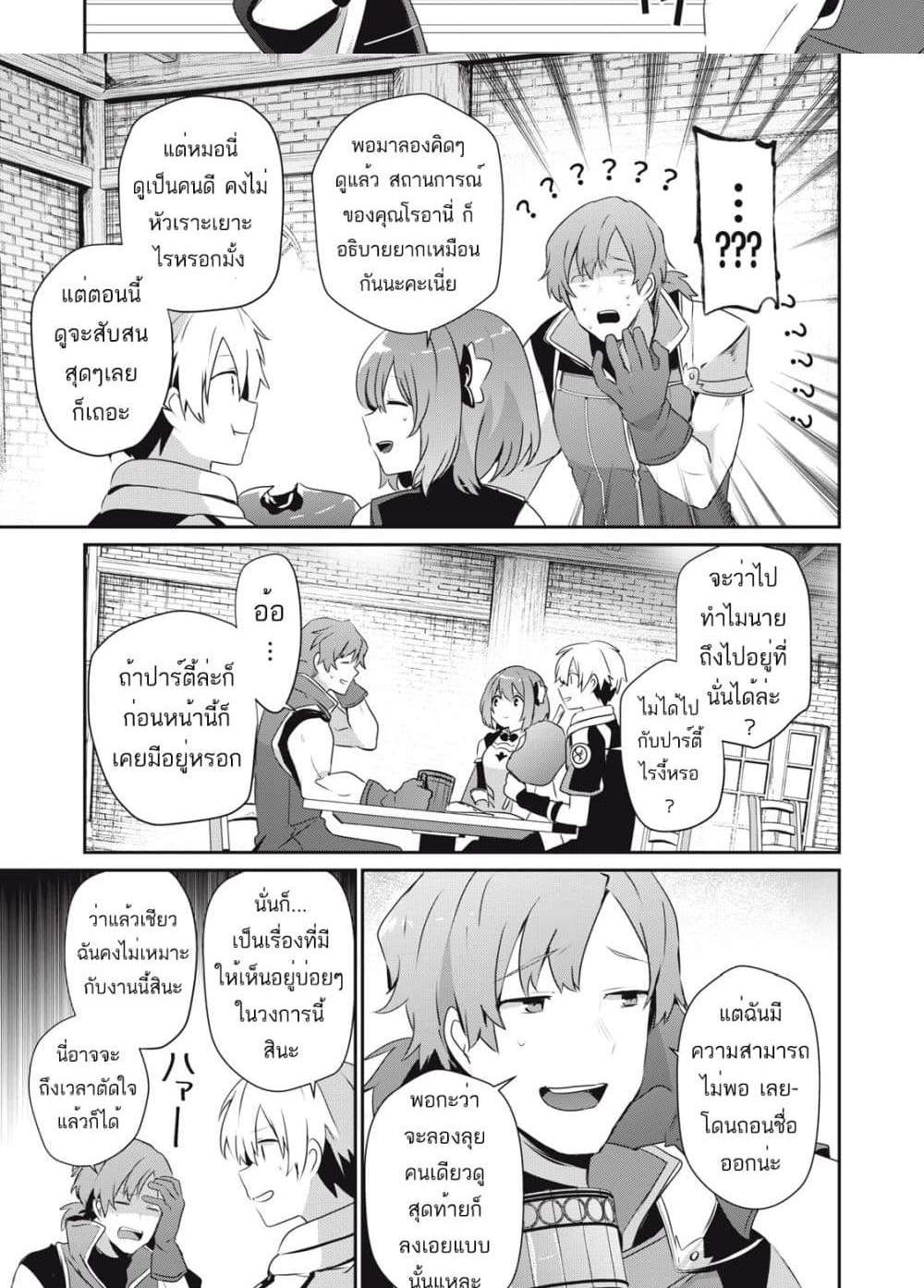 Teihen Boukensha da kedo Mahou wo Kiwamete Miru Koto ni Shita แปลไทย