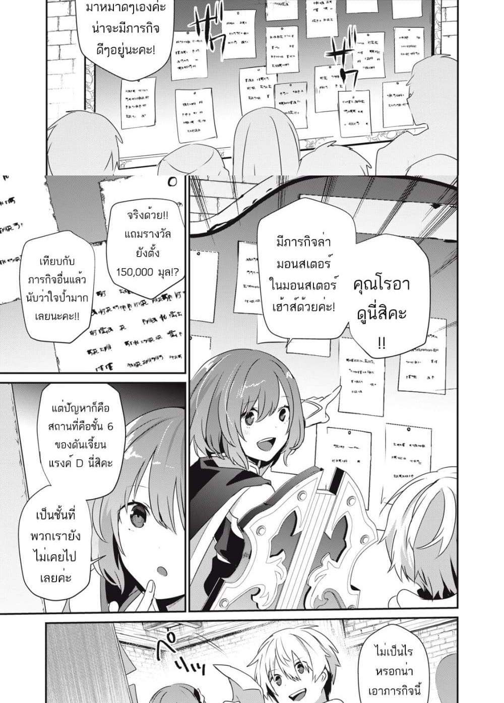 Teihen Boukensha da kedo Mahou wo Kiwamete Miru Koto ni Shita แปลไทย