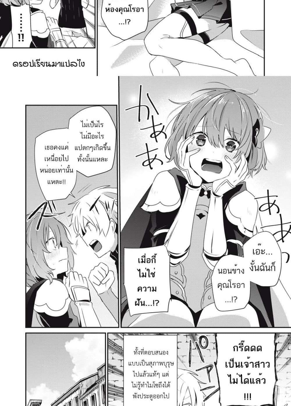 Teihen Boukensha da kedo Mahou wo Kiwamete Miru Koto ni Shita แปลไทย