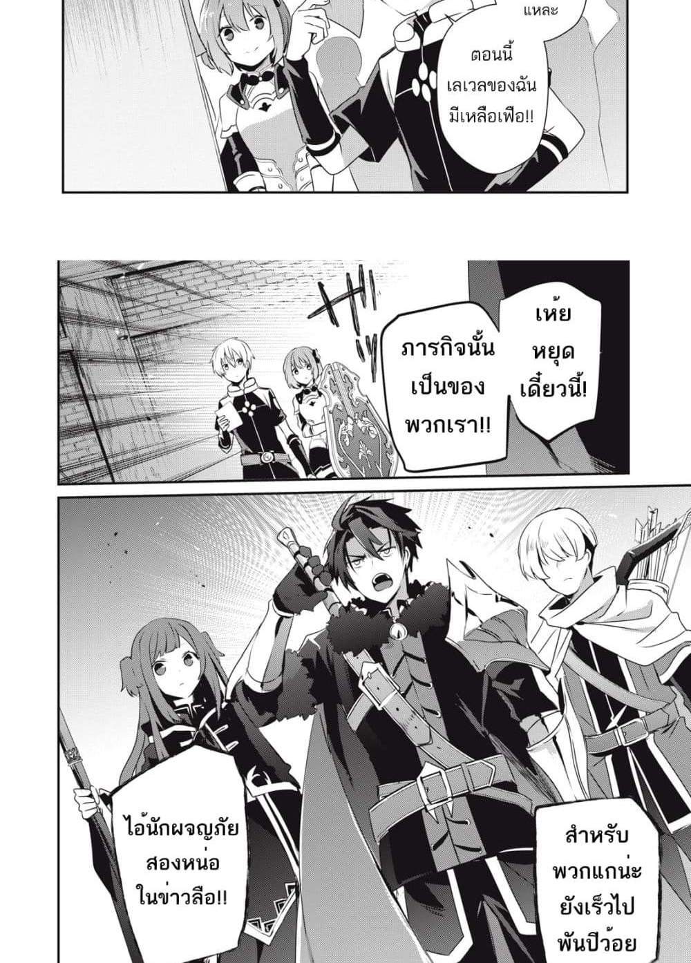 Teihen Boukensha da kedo Mahou wo Kiwamete Miru Koto ni Shita แปลไทย