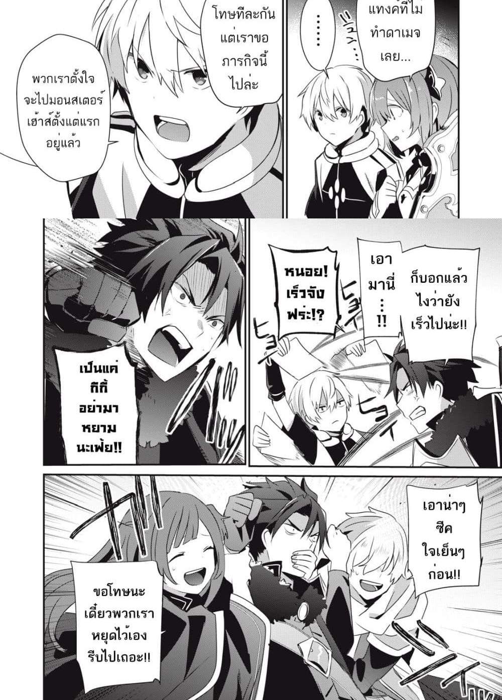 Teihen Boukensha da kedo Mahou wo Kiwamete Miru Koto ni Shita แปลไทย