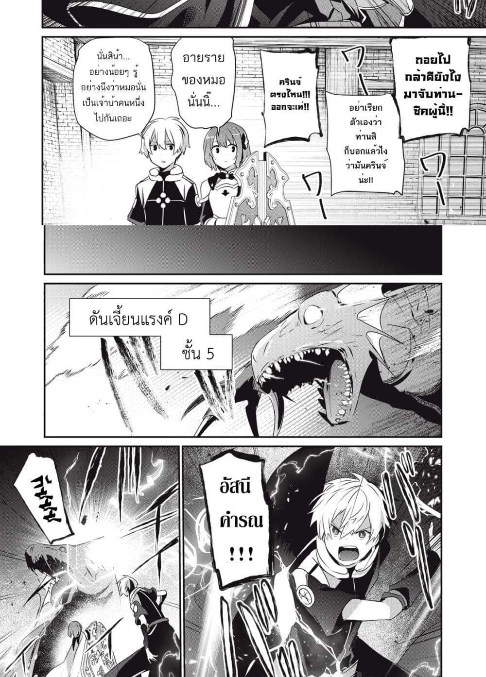 Teihen Boukensha da kedo Mahou wo Kiwamete Miru Koto ni Shita แปลไทย