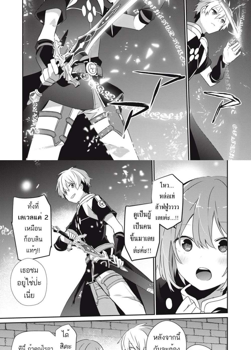 Teihen Boukensha da kedo Mahou wo Kiwamete Miru Koto ni Shita แปลไทย
