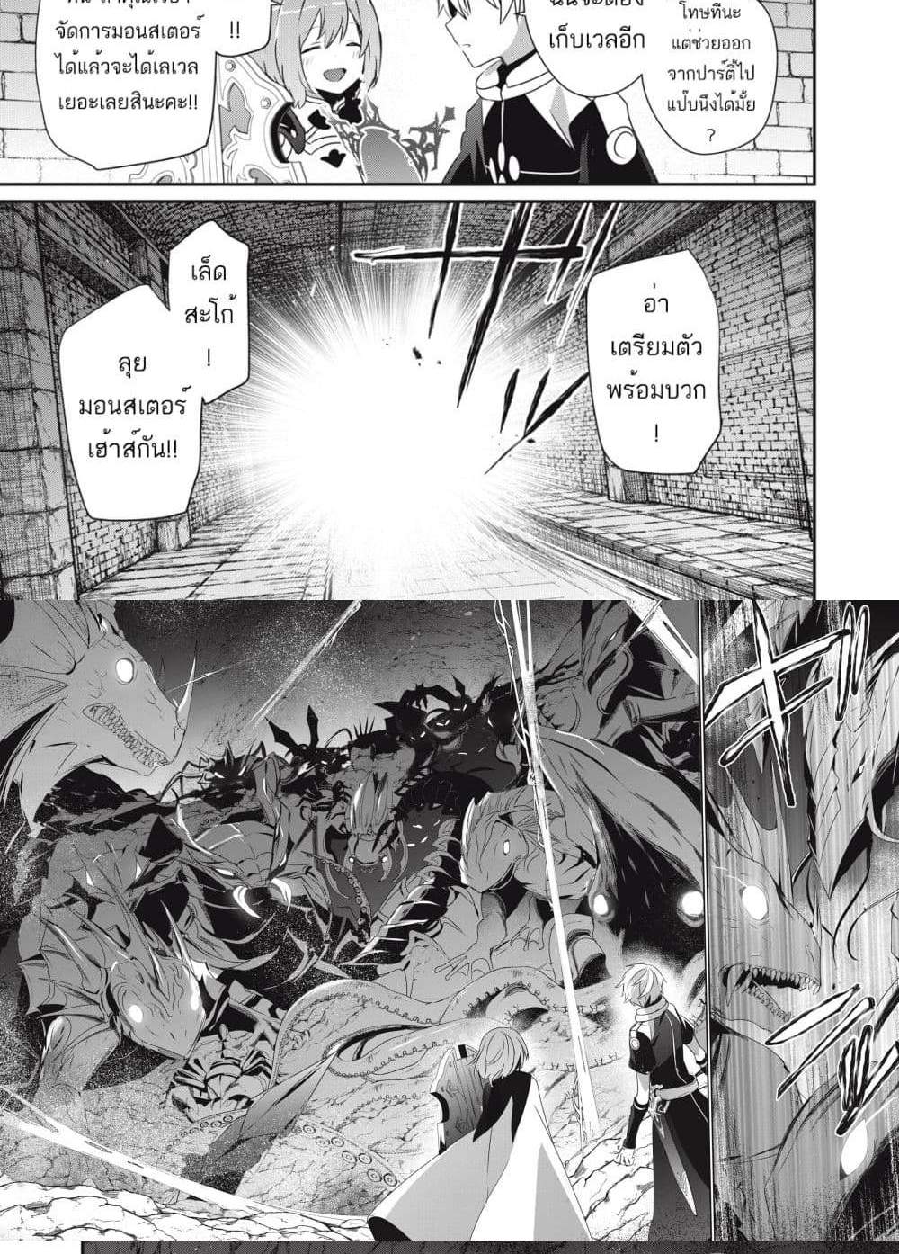 Teihen Boukensha da kedo Mahou wo Kiwamete Miru Koto ni Shita แปลไทย