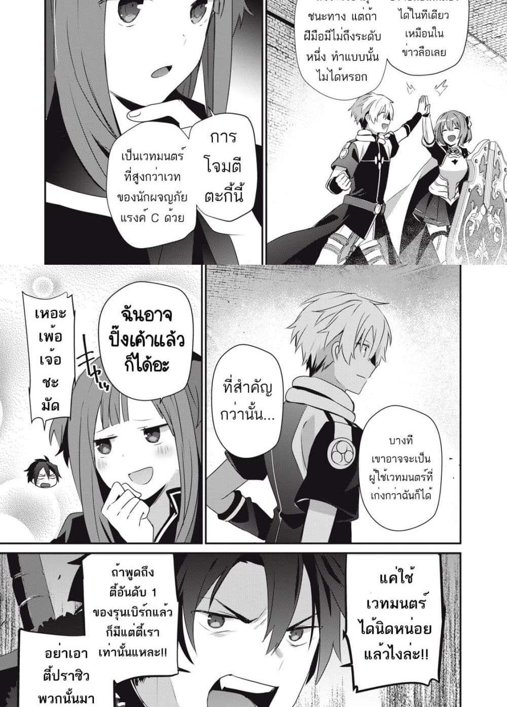Teihen Boukensha da kedo Mahou wo Kiwamete Miru Koto ni Shita แปลไทย