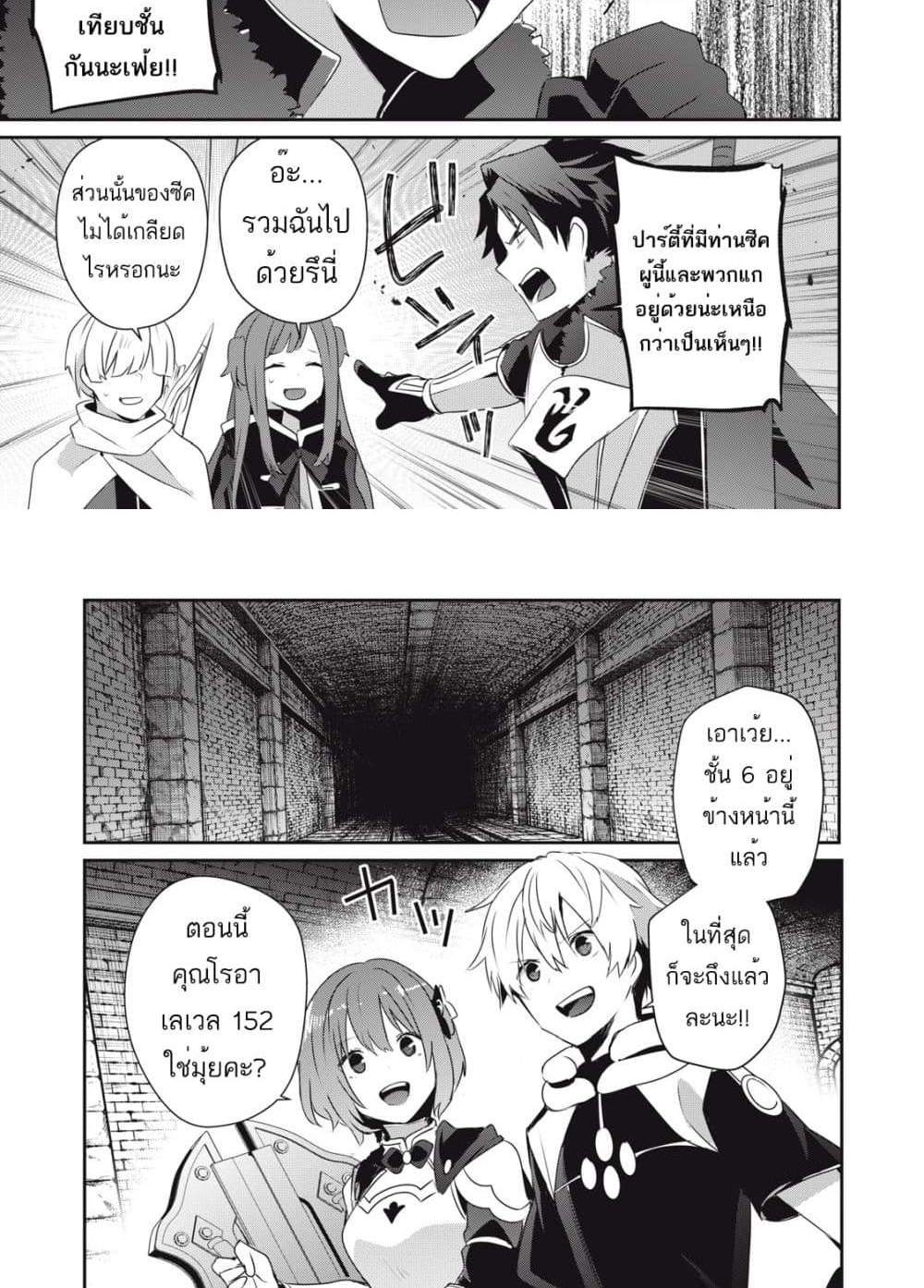 Teihen Boukensha da kedo Mahou wo Kiwamete Miru Koto ni Shita แปลไทย
