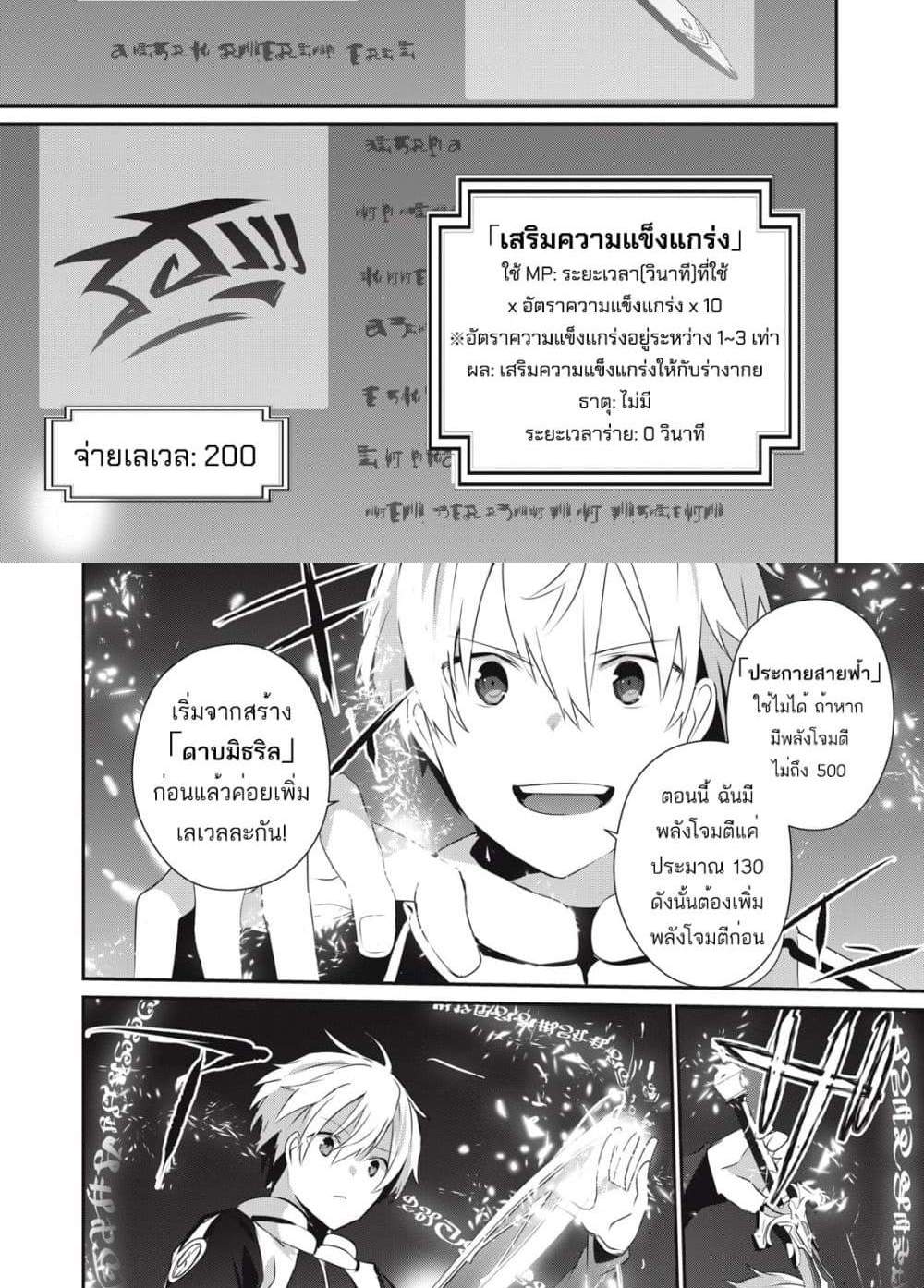 Teihen Boukensha da kedo Mahou wo Kiwamete Miru Koto ni Shita แปลไทย