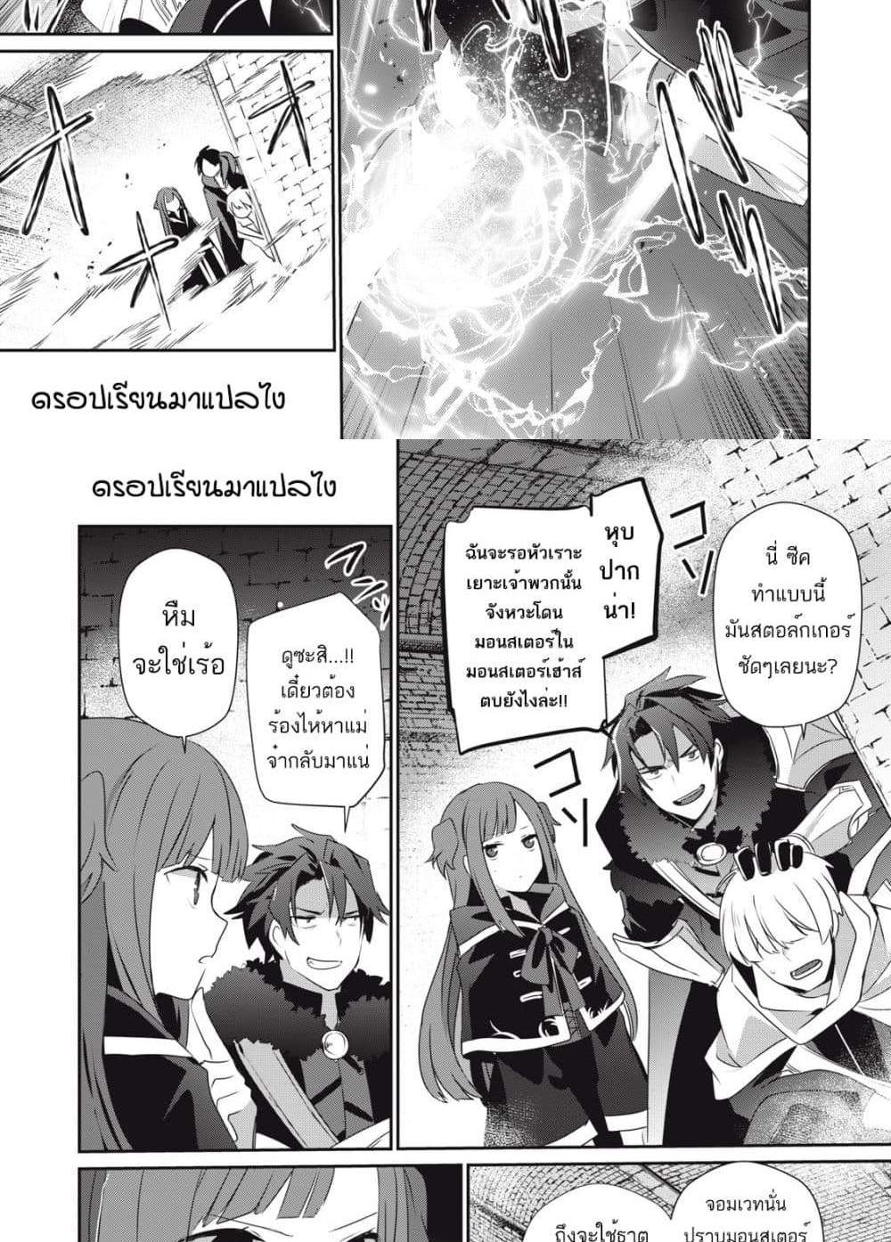 Teihen Boukensha da kedo Mahou wo Kiwamete Miru Koto ni Shita แปลไทย