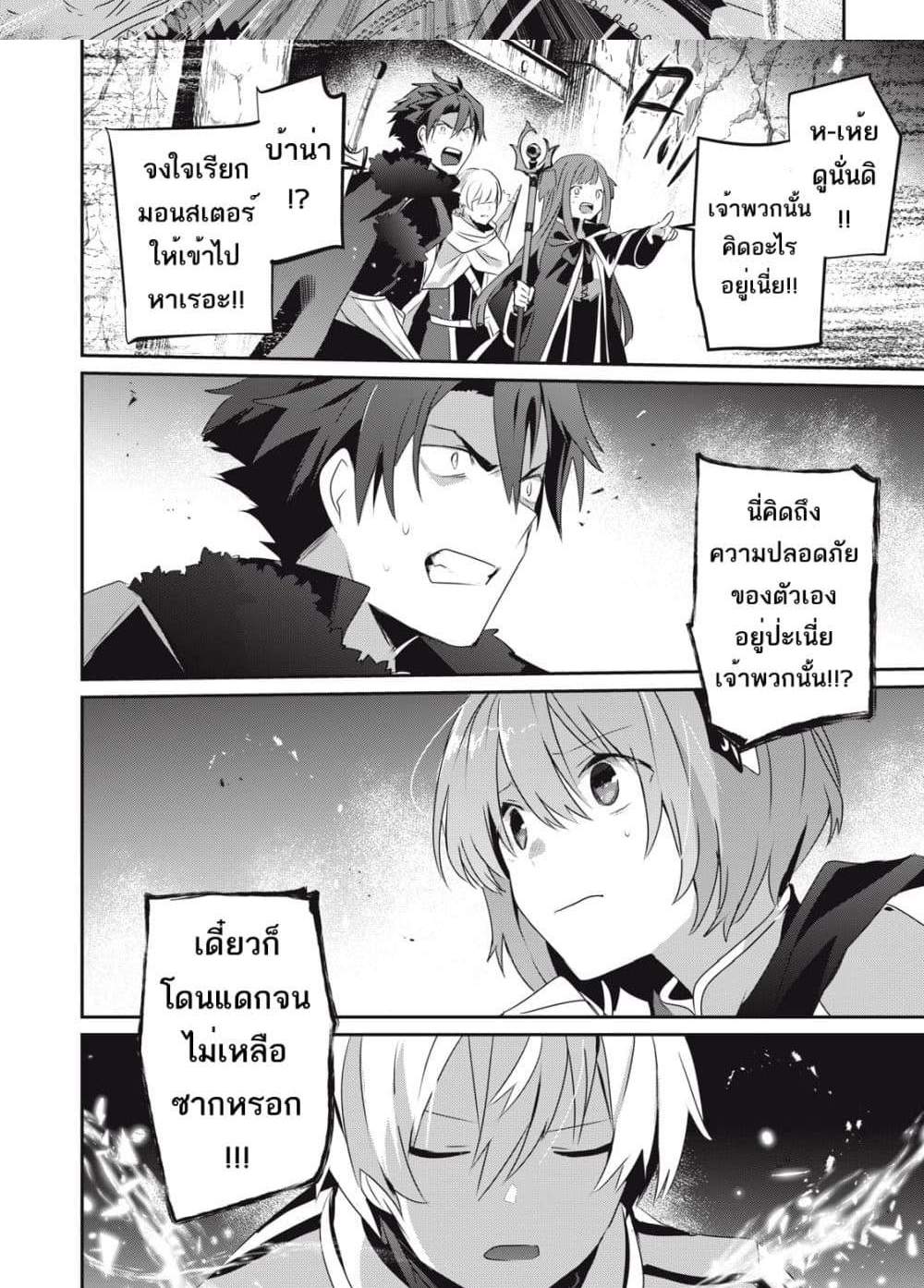Teihen Boukensha da kedo Mahou wo Kiwamete Miru Koto ni Shita แปลไทย