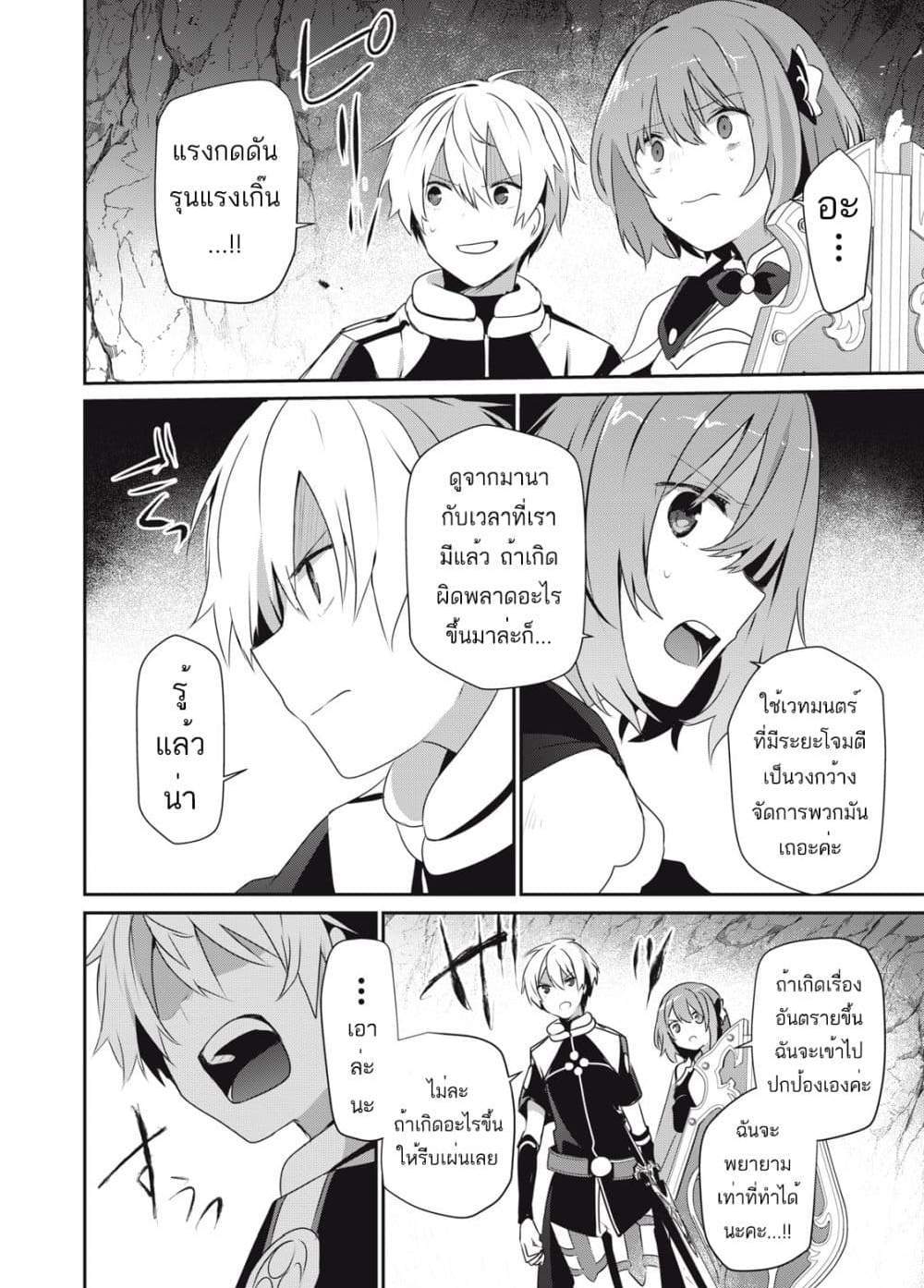 Teihen Boukensha da kedo Mahou wo Kiwamete Miru Koto ni Shita แปลไทย
