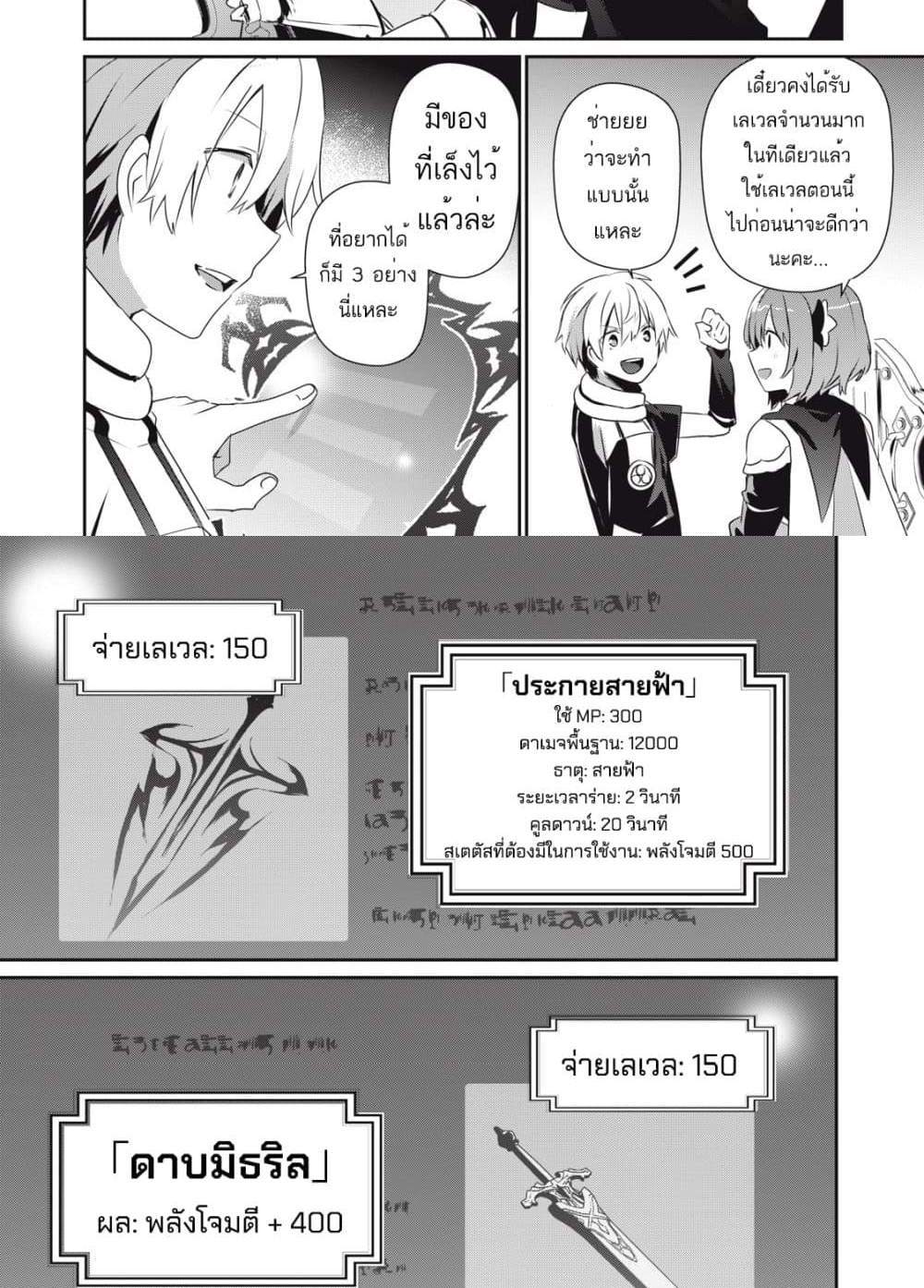 Teihen Boukensha da kedo Mahou wo Kiwamete Miru Koto ni Shita แปลไทย