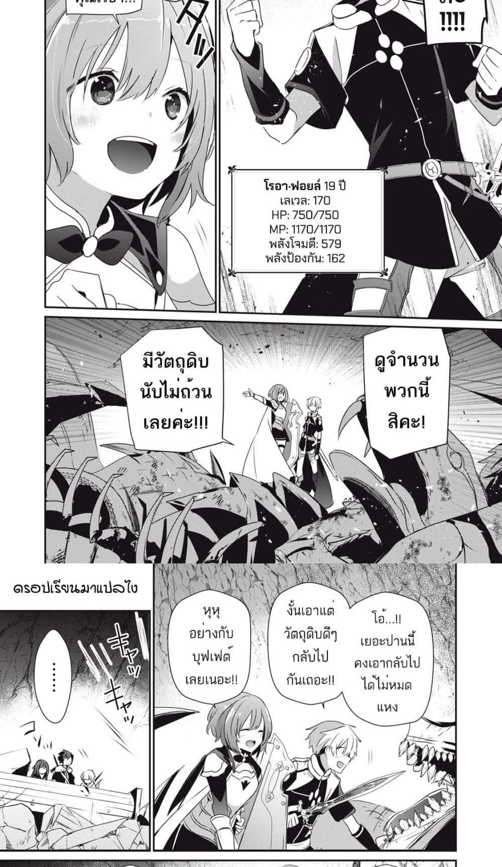 Teihen Boukensha da kedo Mahou wo Kiwamete Miru Koto ni Shita แปลไทย