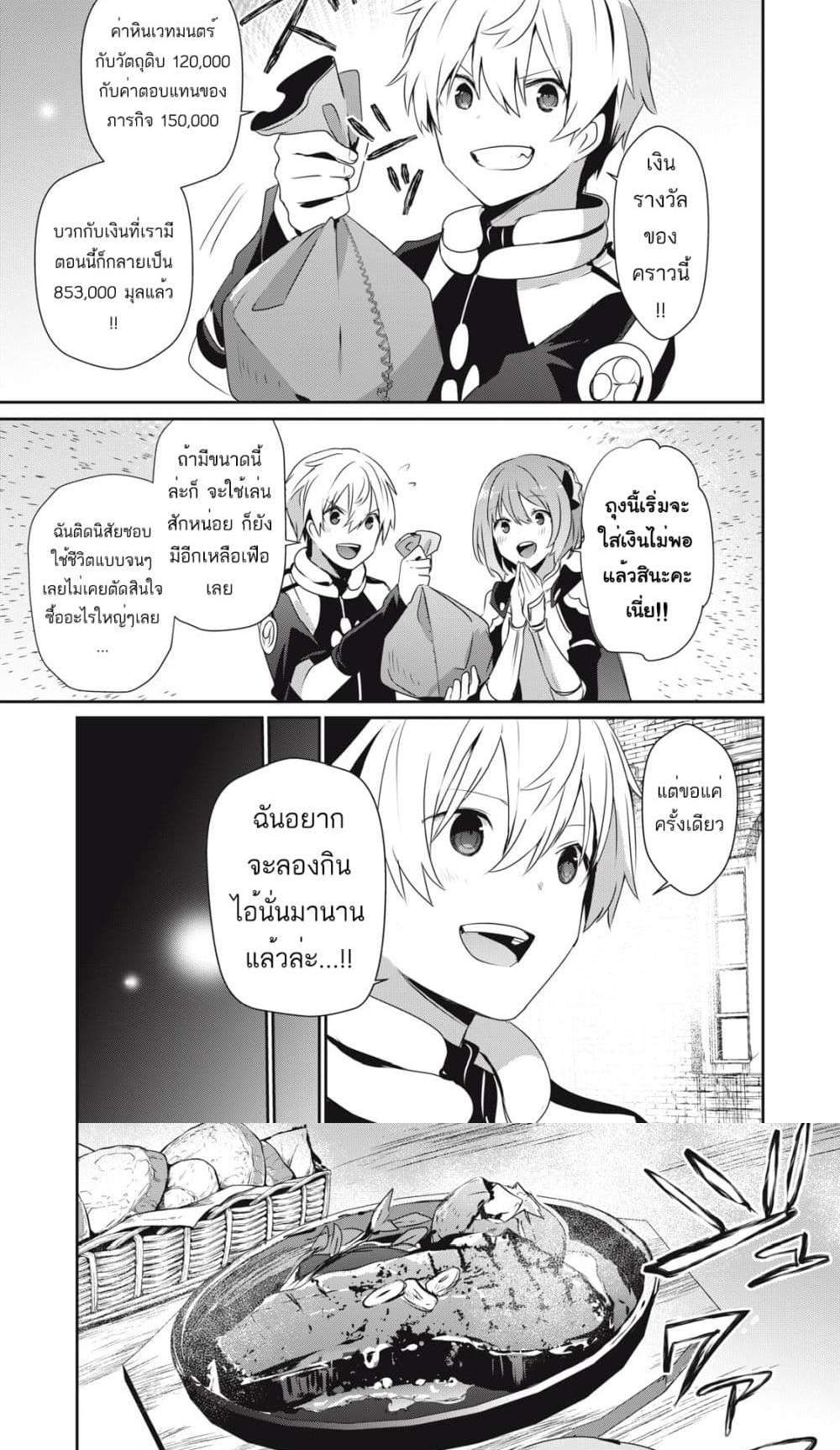 Teihen Boukensha da kedo Mahou wo Kiwamete Miru Koto ni Shita แปลไทย