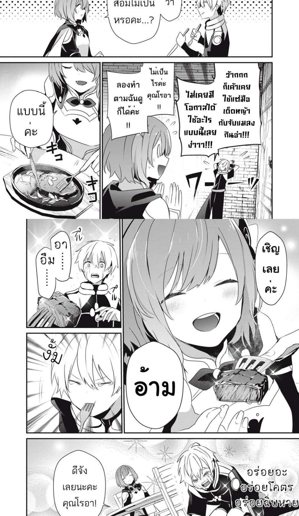 Teihen Boukensha da kedo Mahou wo Kiwamete Miru Koto ni Shita แปลไทย