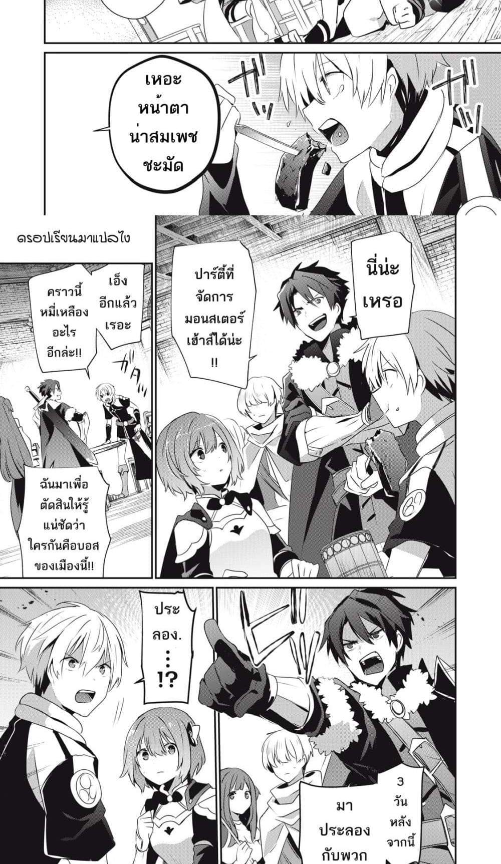 Teihen Boukensha da kedo Mahou wo Kiwamete Miru Koto ni Shita แปลไทย