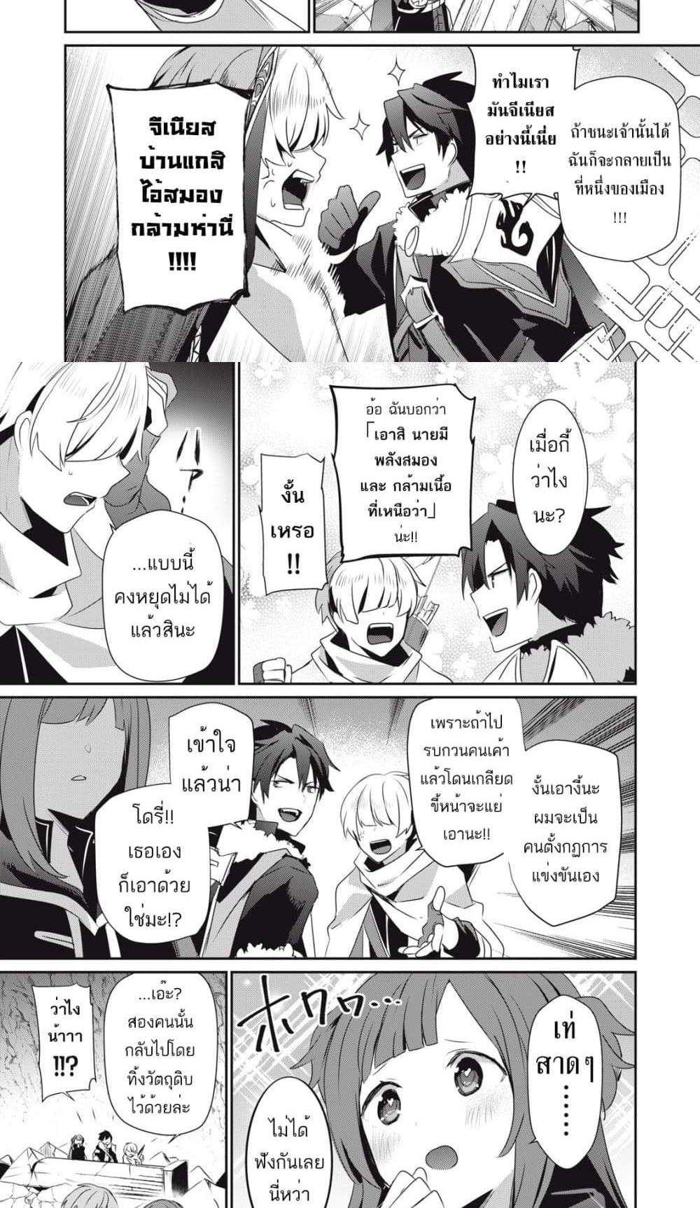 Teihen Boukensha da kedo Mahou wo Kiwamete Miru Koto ni Shita แปลไทย