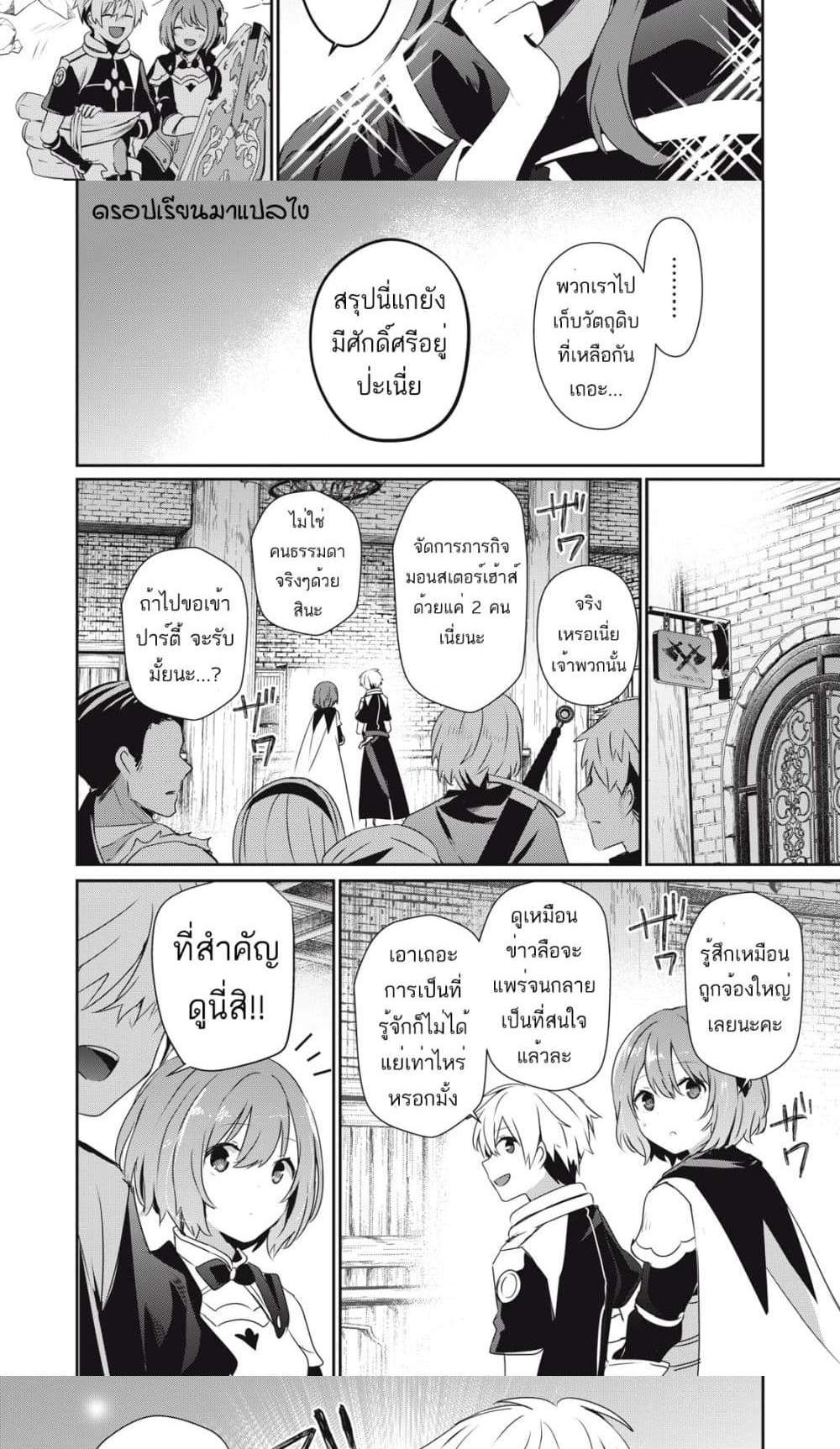 Teihen Boukensha da kedo Mahou wo Kiwamete Miru Koto ni Shita แปลไทย