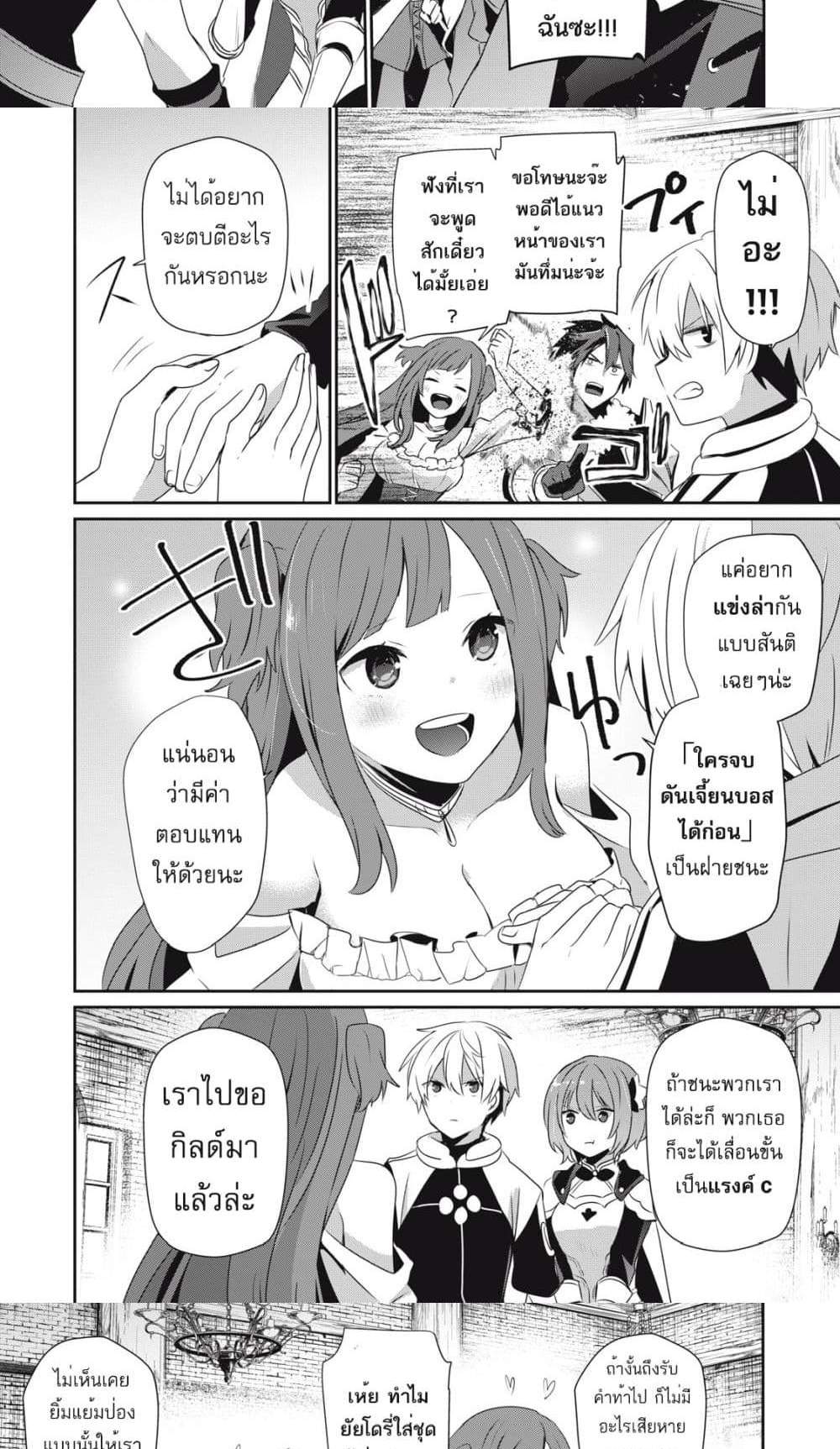 Teihen Boukensha da kedo Mahou wo Kiwamete Miru Koto ni Shita แปลไทย