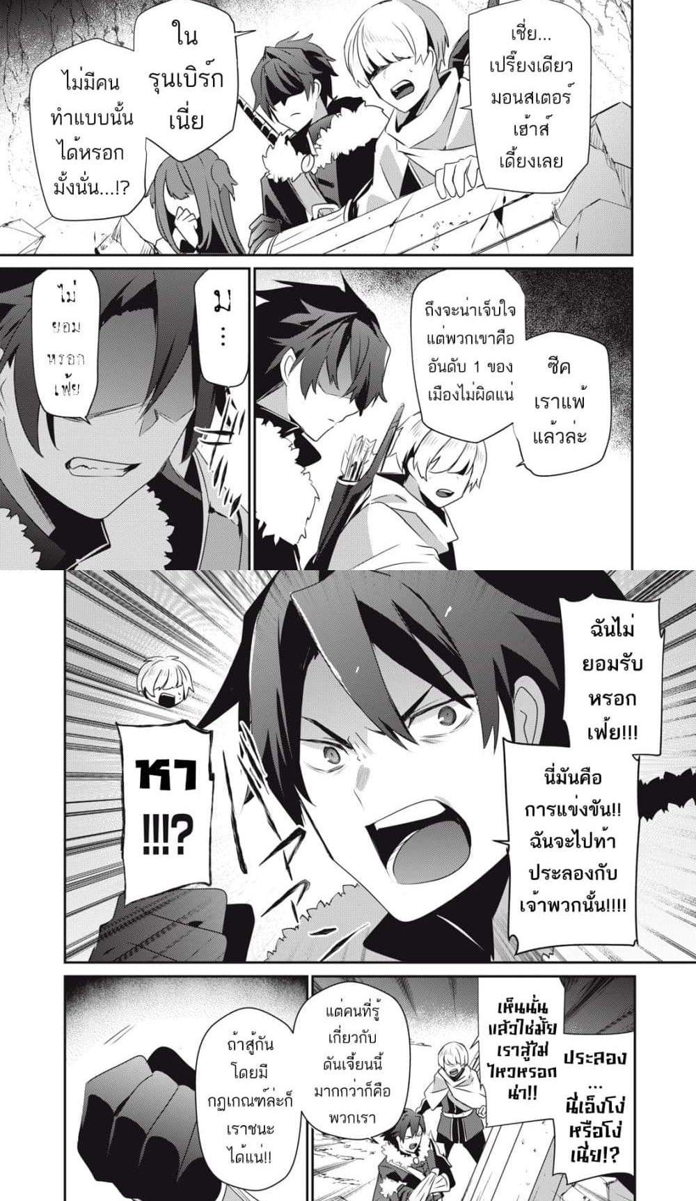 Teihen Boukensha da kedo Mahou wo Kiwamete Miru Koto ni Shita แปลไทย