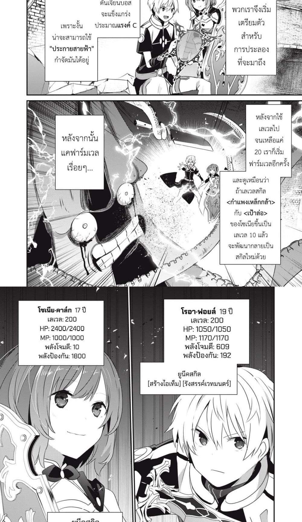 Teihen Boukensha da kedo Mahou wo Kiwamete Miru Koto ni Shita แปลไทย