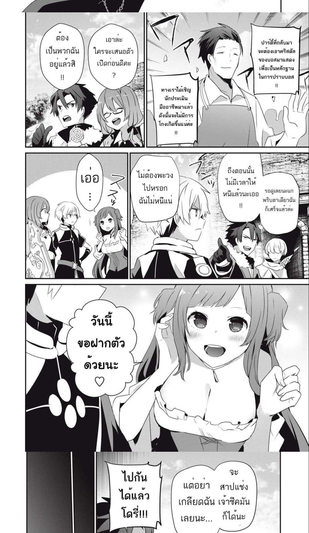 Teihen Boukensha da kedo Mahou wo Kiwamete Miru Koto ni Shita แปลไทย