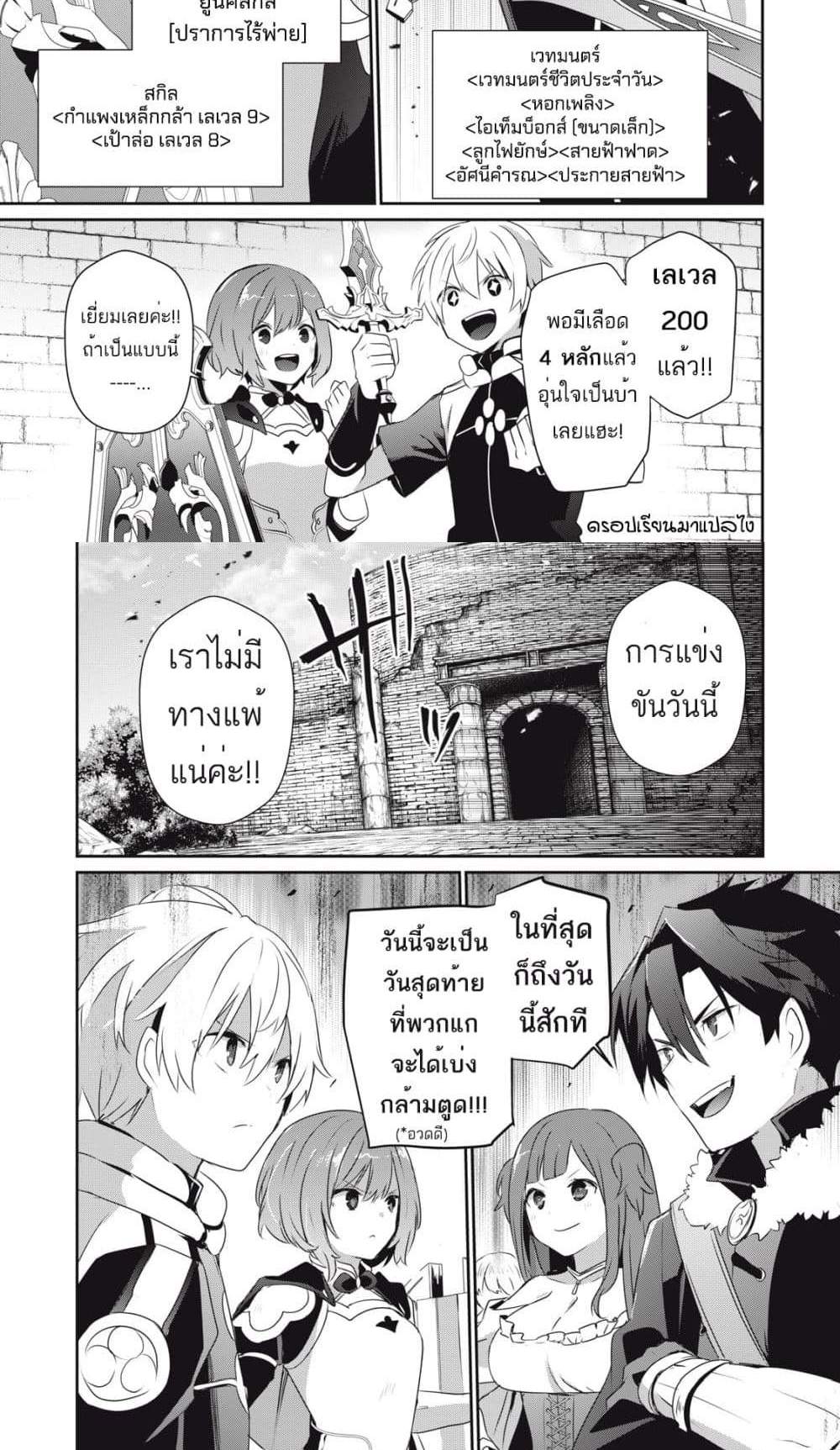 Teihen Boukensha da kedo Mahou wo Kiwamete Miru Koto ni Shita แปลไทย