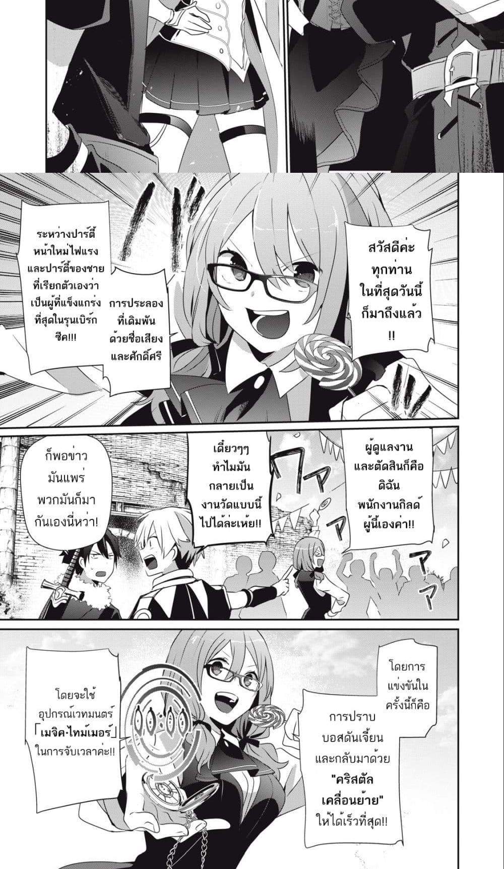 Teihen Boukensha da kedo Mahou wo Kiwamete Miru Koto ni Shita แปลไทย
