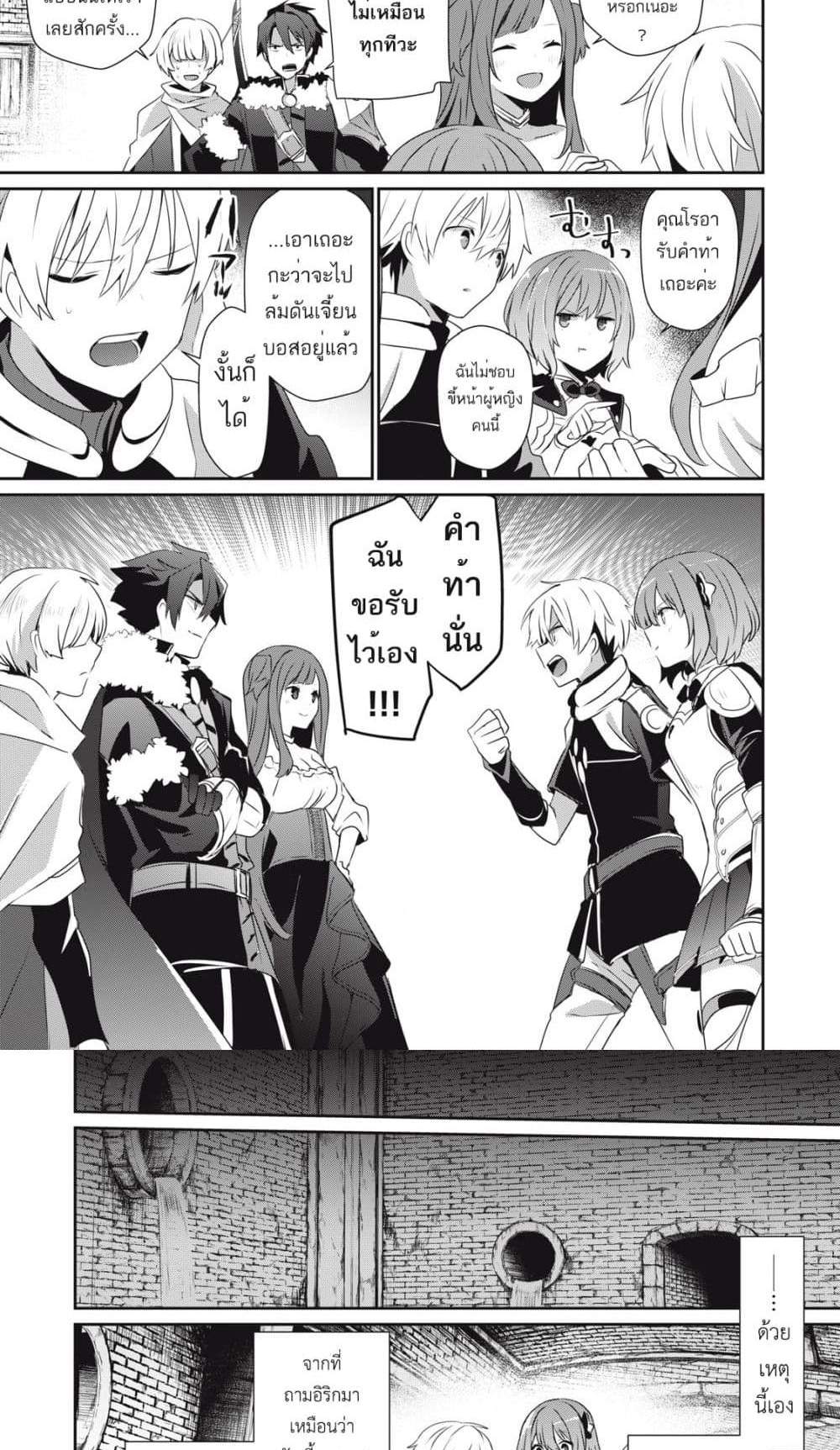 Teihen Boukensha da kedo Mahou wo Kiwamete Miru Koto ni Shita แปลไทย
