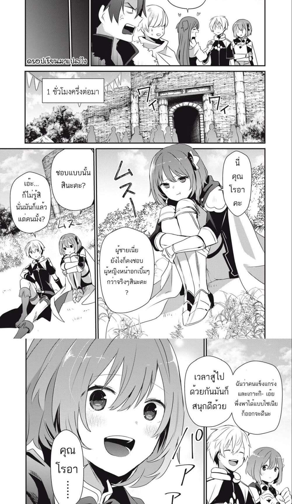 Teihen Boukensha da kedo Mahou wo Kiwamete Miru Koto ni Shita แปลไทย