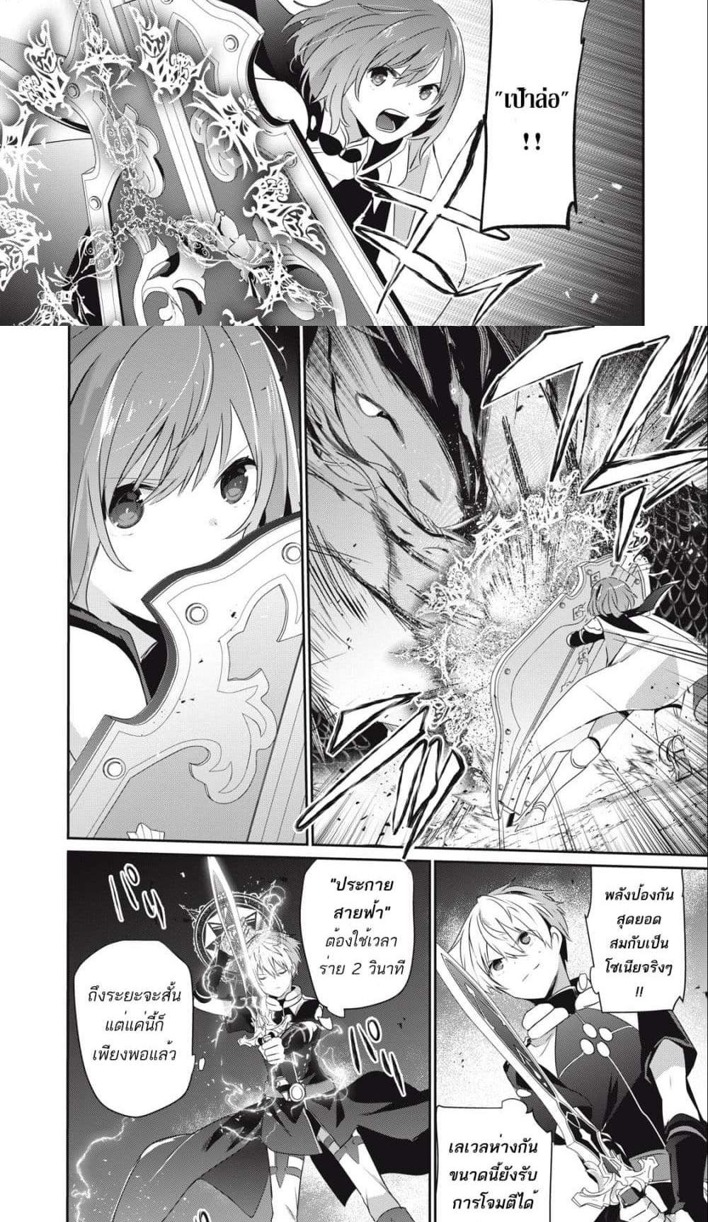 Teihen Boukensha da kedo Mahou wo Kiwamete Miru Koto ni Shita แปลไทย