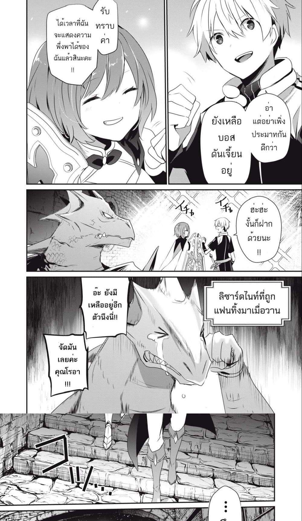 Teihen Boukensha da kedo Mahou wo Kiwamete Miru Koto ni Shita แปลไทย