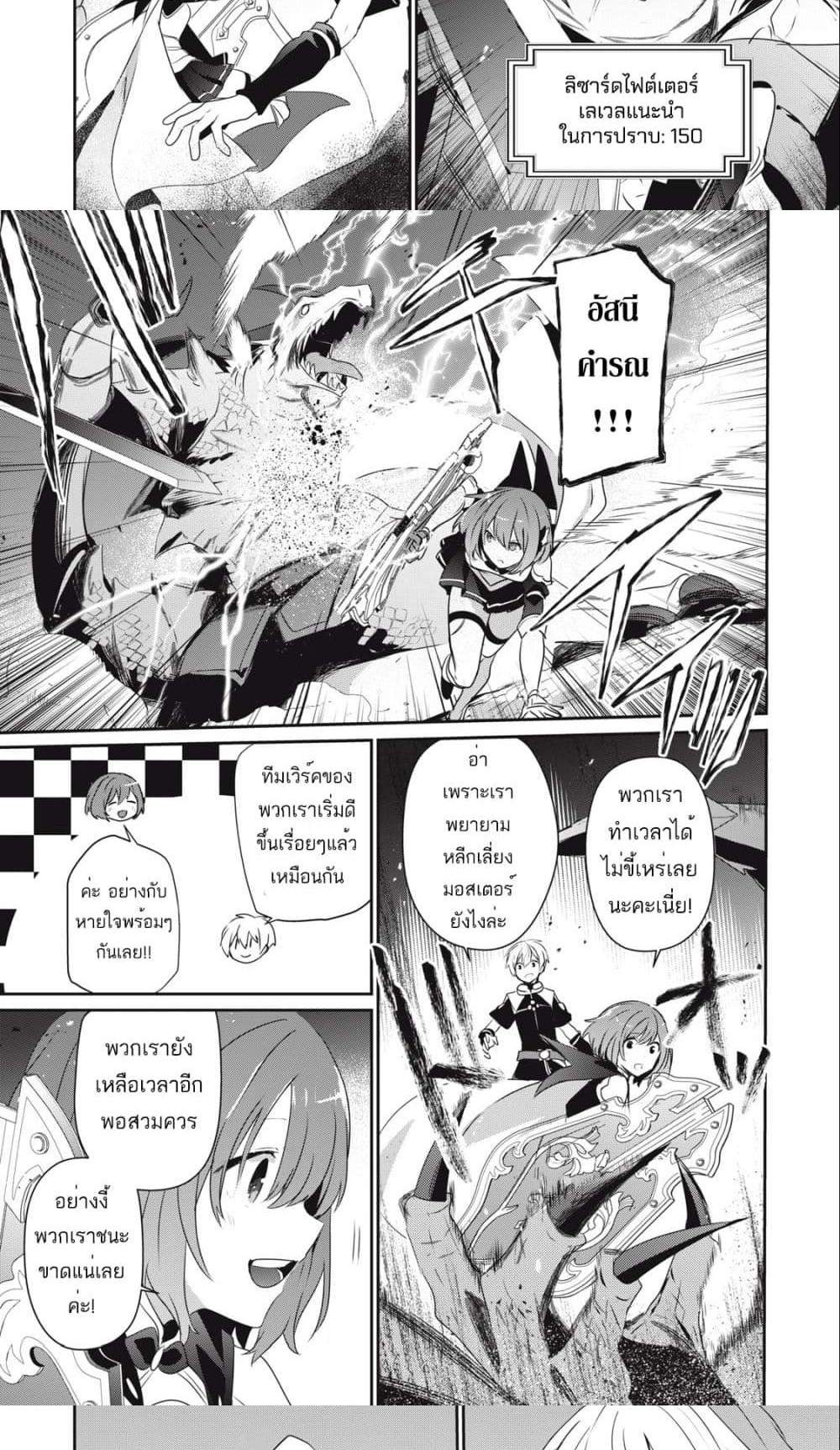 Teihen Boukensha da kedo Mahou wo Kiwamete Miru Koto ni Shita แปลไทย