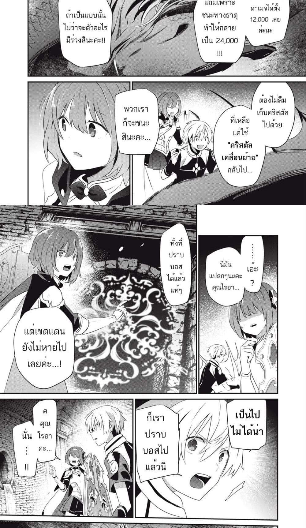 Teihen Boukensha da kedo Mahou wo Kiwamete Miru Koto ni Shita แปลไทย