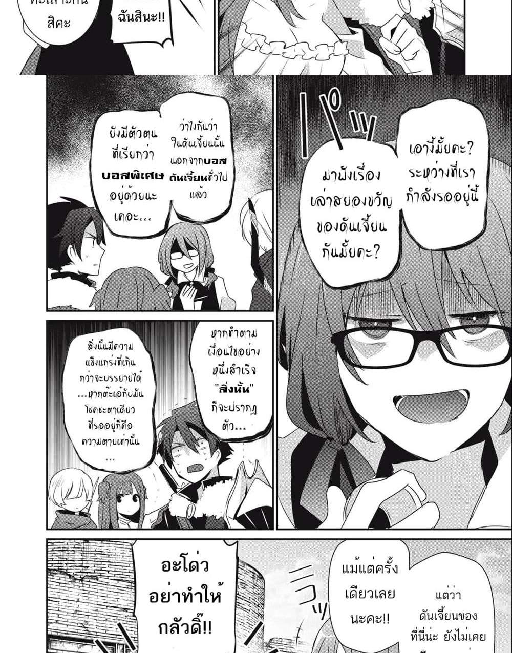 Teihen Boukensha da kedo Mahou wo Kiwamete Miru Koto ni Shita แปลไทย