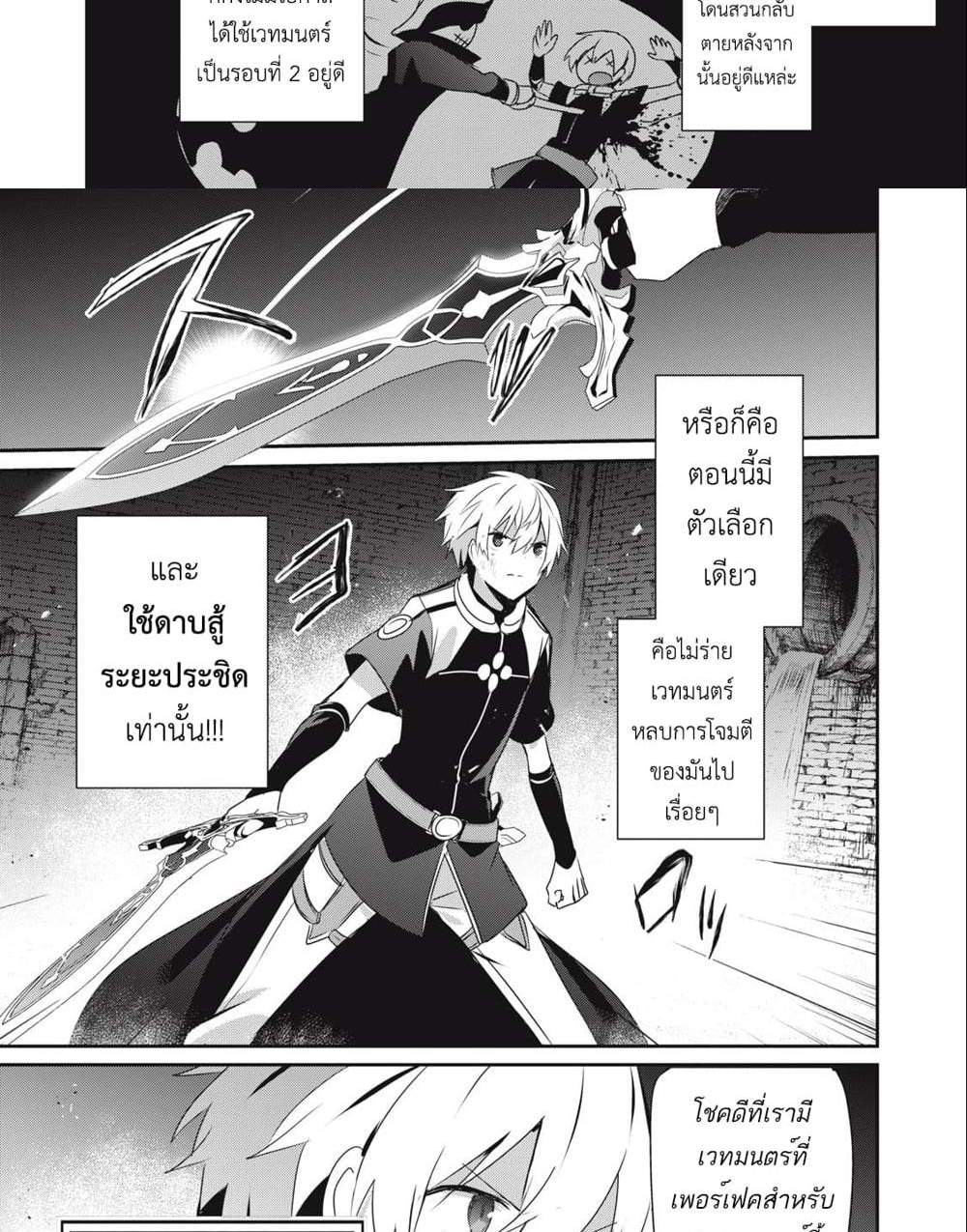 Teihen Boukensha da kedo Mahou wo Kiwamete Miru Koto ni Shita แปลไทย