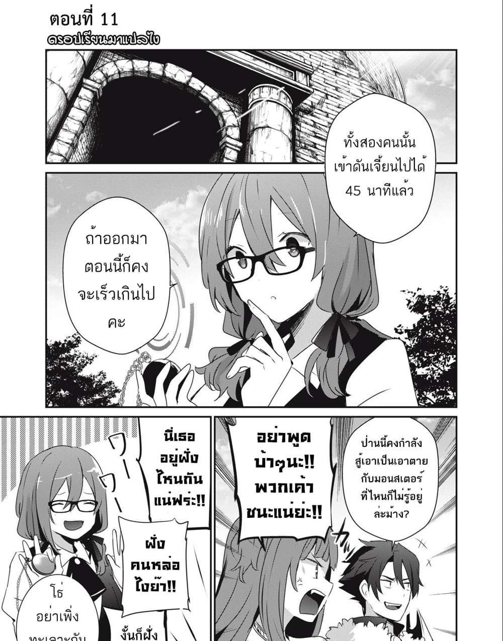 Teihen Boukensha da kedo Mahou wo Kiwamete Miru Koto ni Shita แปลไทย