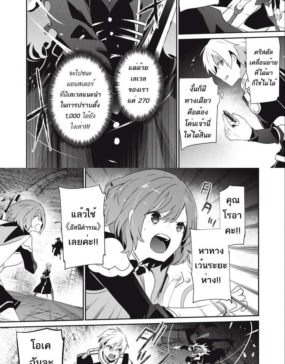 Teihen Boukensha da kedo Mahou wo Kiwamete Miru Koto ni Shita แปลไทย